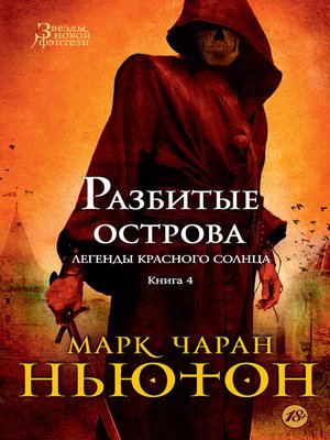 cover image of Разбитые острова